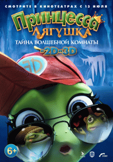 Принцесса-лягушка: Тайна волшебной комнаты / The Frog Kingdom 2: Sub-Zero Mission