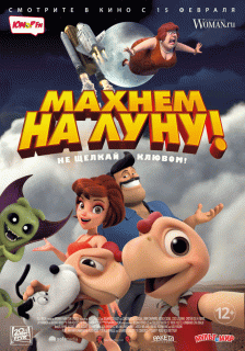 Махнем на Луну! / Condorito: La Película