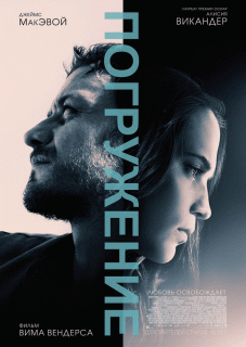 Погружение / Submergence