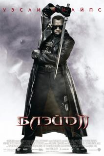 Блэйд 2    / Blade II