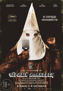 Чёрный клановец / BlacKkKlansman