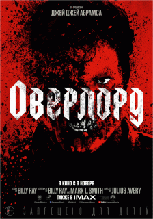 Оверлорд / Overlord