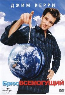 Брюс Всемогущий    / Bruce Almighty