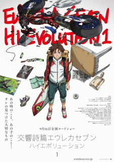 Эврика 7: Здравствуй, эволюция 1 / Koukyoushihen Eureka Seven: Hi-Evolution 1