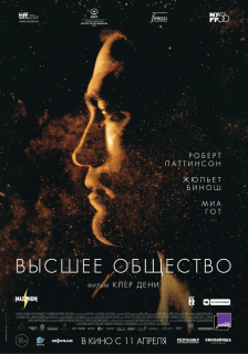 Высшее общество / High Life