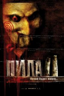 Пила 2    / Saw II