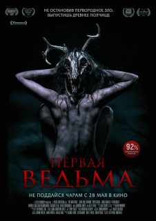 Первая ведьма / The Wretched