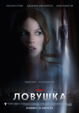 Ловушка    / The Resident