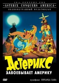 Астерикс завоёвывает америку    / Asterix in America