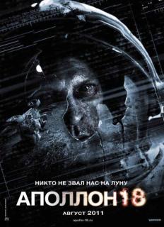 Аполлон 18    / Apollo 18