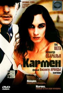 Кармен    / Carmen