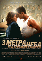 Три метра над уровнем неба    / Tres metros sobre el cielo