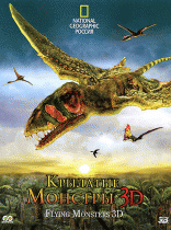 Крылатые монстры    / Flying Monsters 3D with David Attenborough