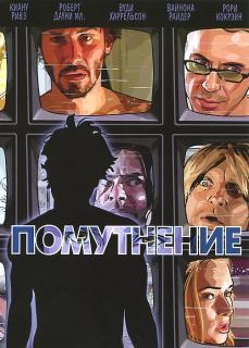 Помутнение    / A Scanner Darkly