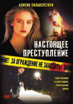 Настоящее преступление    / True Crime