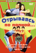 Отрываясь по полной...    / Masti