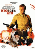 Кто есть кто?    / Flic ou voyou