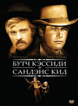 Буч Кэссиди и Сандэнс Кид    / Butch Cassidy and the Sundance Kid