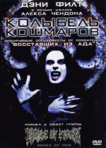 Колыбель кошмаров    / Cradle of Fear