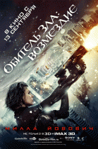 Обитель зла: Возмездие    / Resident Evil: Retribution