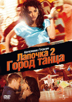 Лапочка 2: Город танца    / Honey 2