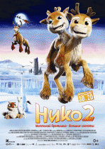 Нико 2    / Niko 2: Lentajaveljekset