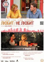 Любит / Не любит    / Take This Waltz