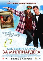 Как выйти замуж за миллиардера    / Chalet Girl