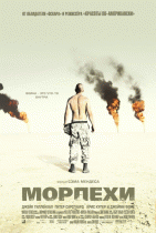 Морпехи    / Jarhead