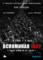 Вспоминая 1942    / Yi jiu si er