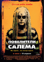 Повелители Салема    / The Lords of Salem