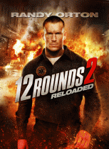 12 раундов: Перезагрузка    / 12 Rounds 2: Reloaded