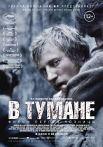 В тумане   