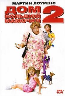 Дом большой мамочки 2    / Big Momma's House 2