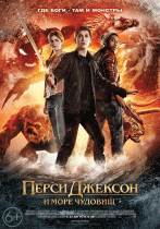 Перси Джексон и Море чудовищ    / Percy Jackson: Sea of Monsters