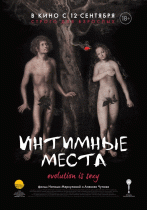 Интимные места   