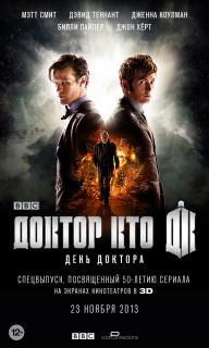 День Доктора    / The Day of the Doctor