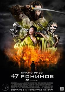 47 ронинов    / 47 Ronin