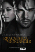 Красавица и чудовище  / Beauty and the Beast