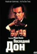 Последний дон  / The Last Don