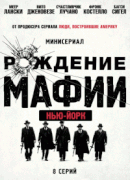 Рождение мафии: Нью-Йорк  / The Making of the Mob: New York