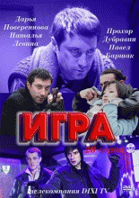 Игра 