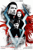 Сверхлюди / Inhumans